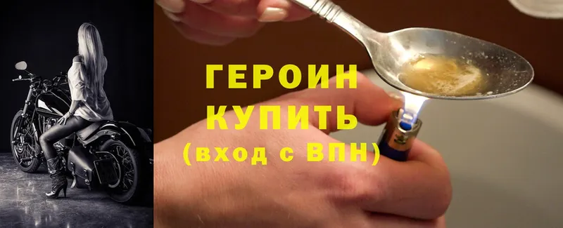 Героин Heroin  Волоколамск 